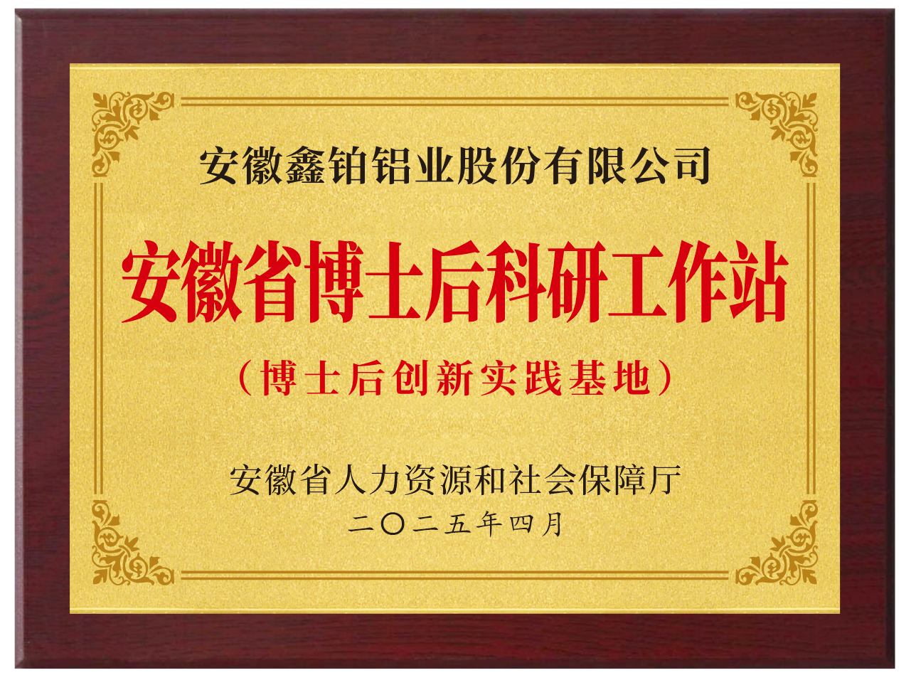 安徽省博士后.png